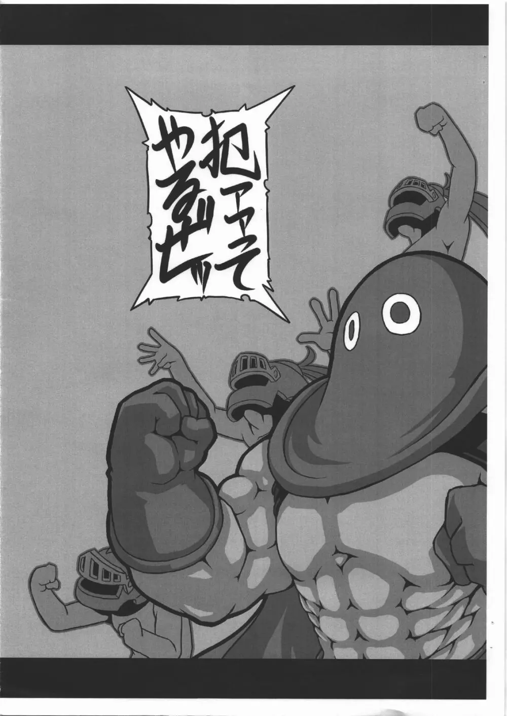 ドラゴン!!クエスチョン Page.2