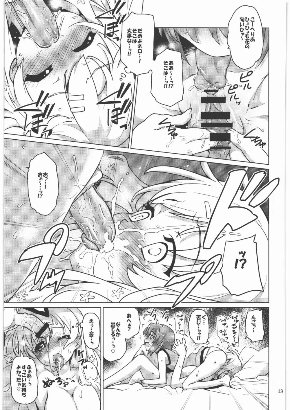 キノコむくむく花畑 Page.12