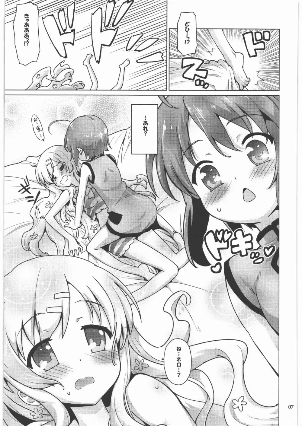 キノコむくむく花畑 Page.6