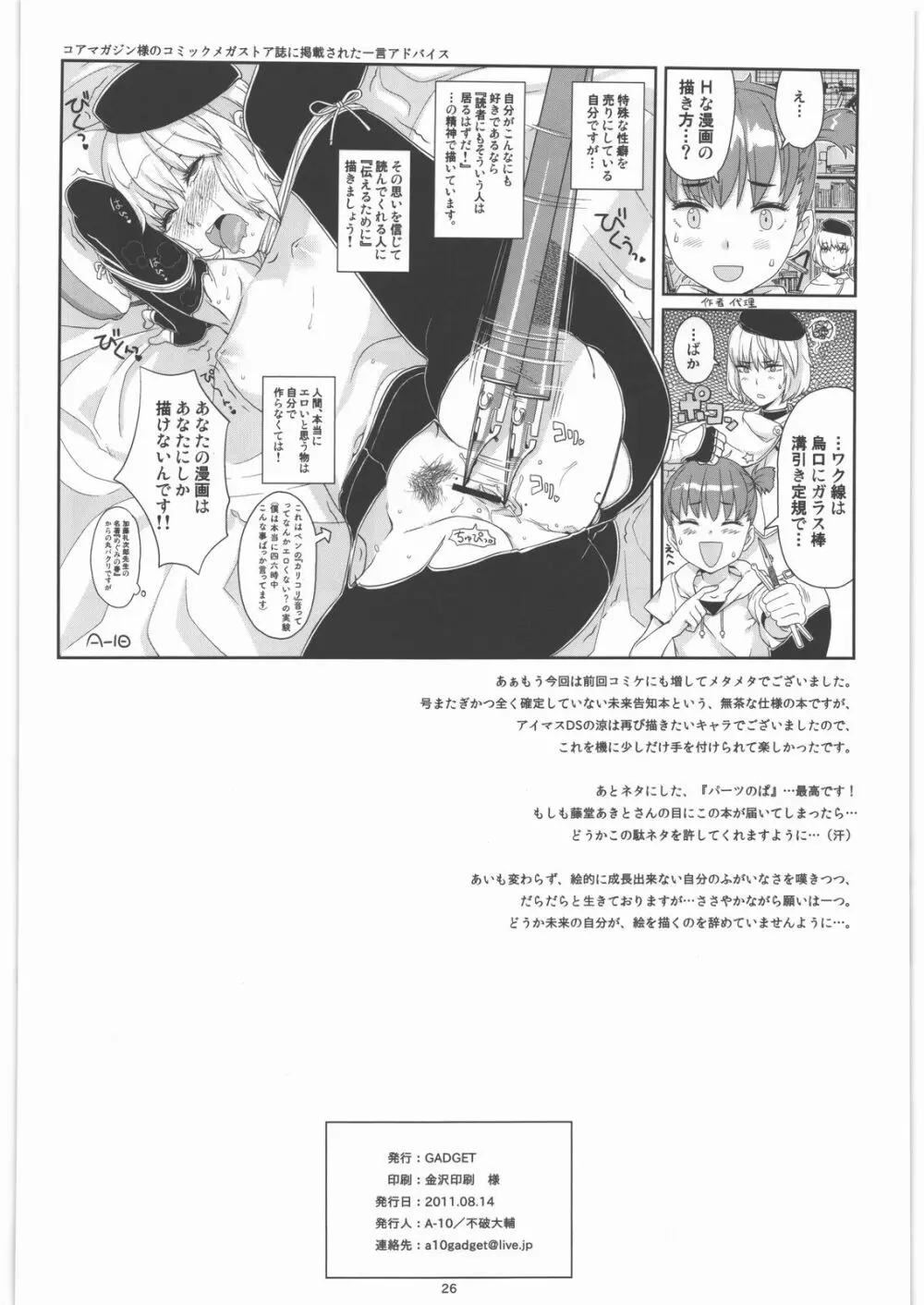 GIRLIE 準備号2011夏 Page.26
