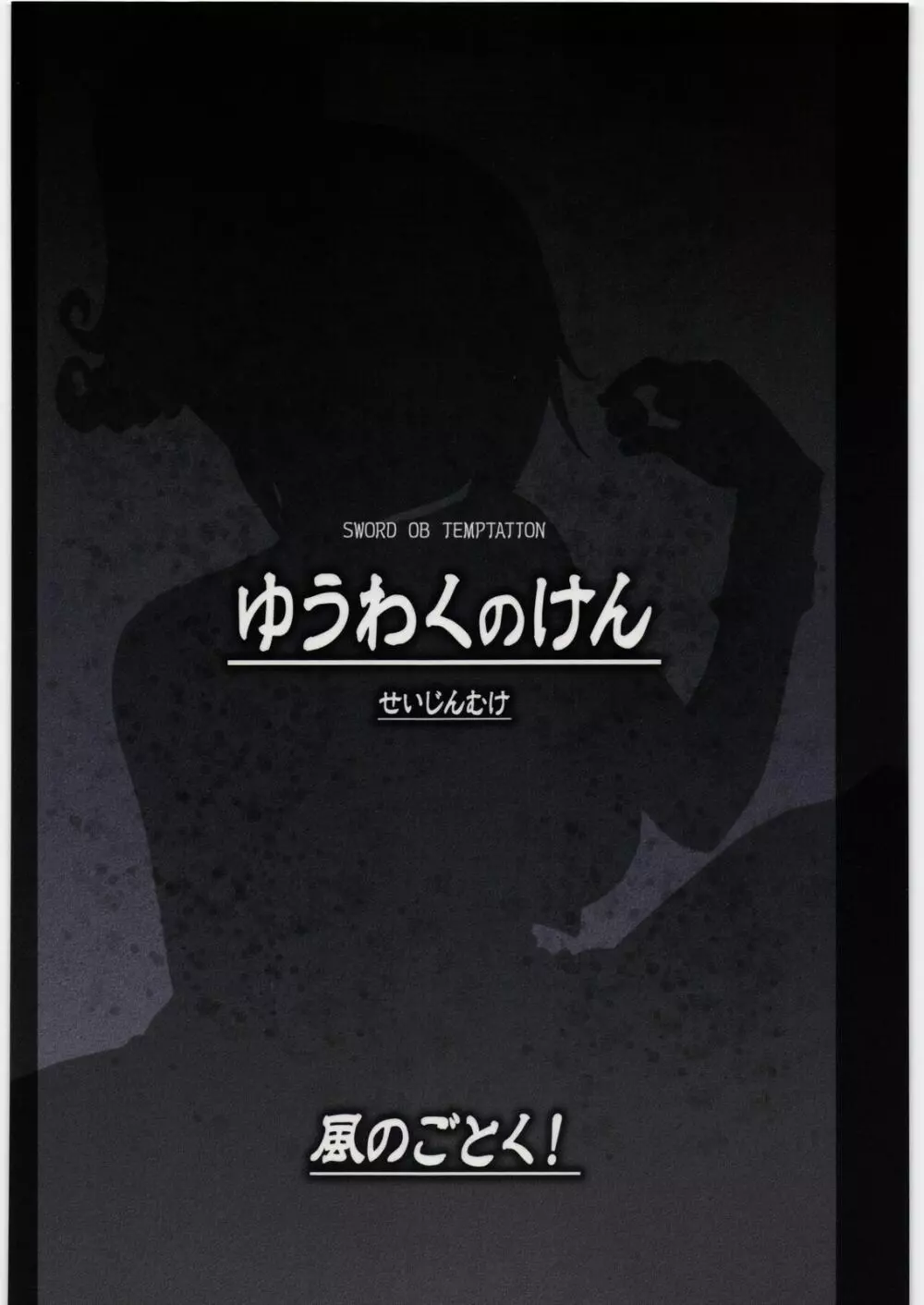 ゆうわくのけん Page.22
