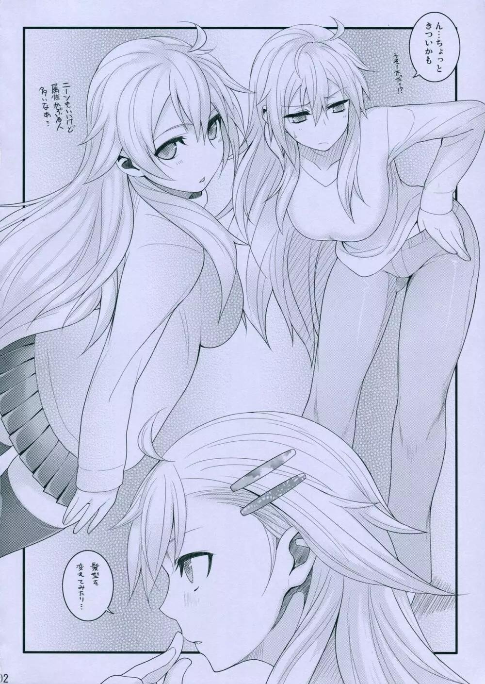 佐藤君と著莪さんがらぶらぶちゅっちゅする本 Page.3