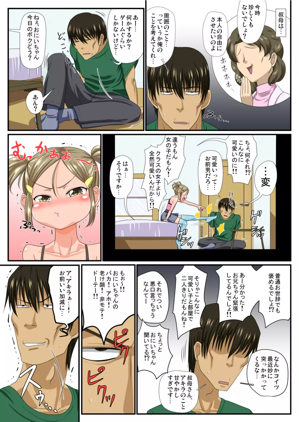 男の娘前立腺いじめ Page.4