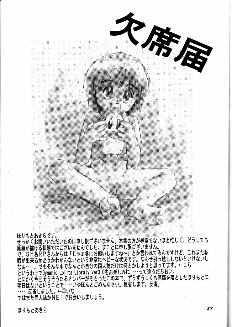 小学性 II 白牡丹 Page.86