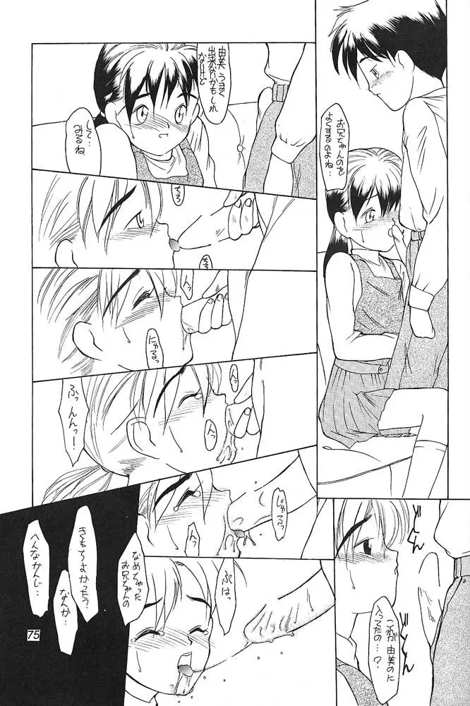 小学性 三 瑠璃色 Page.74