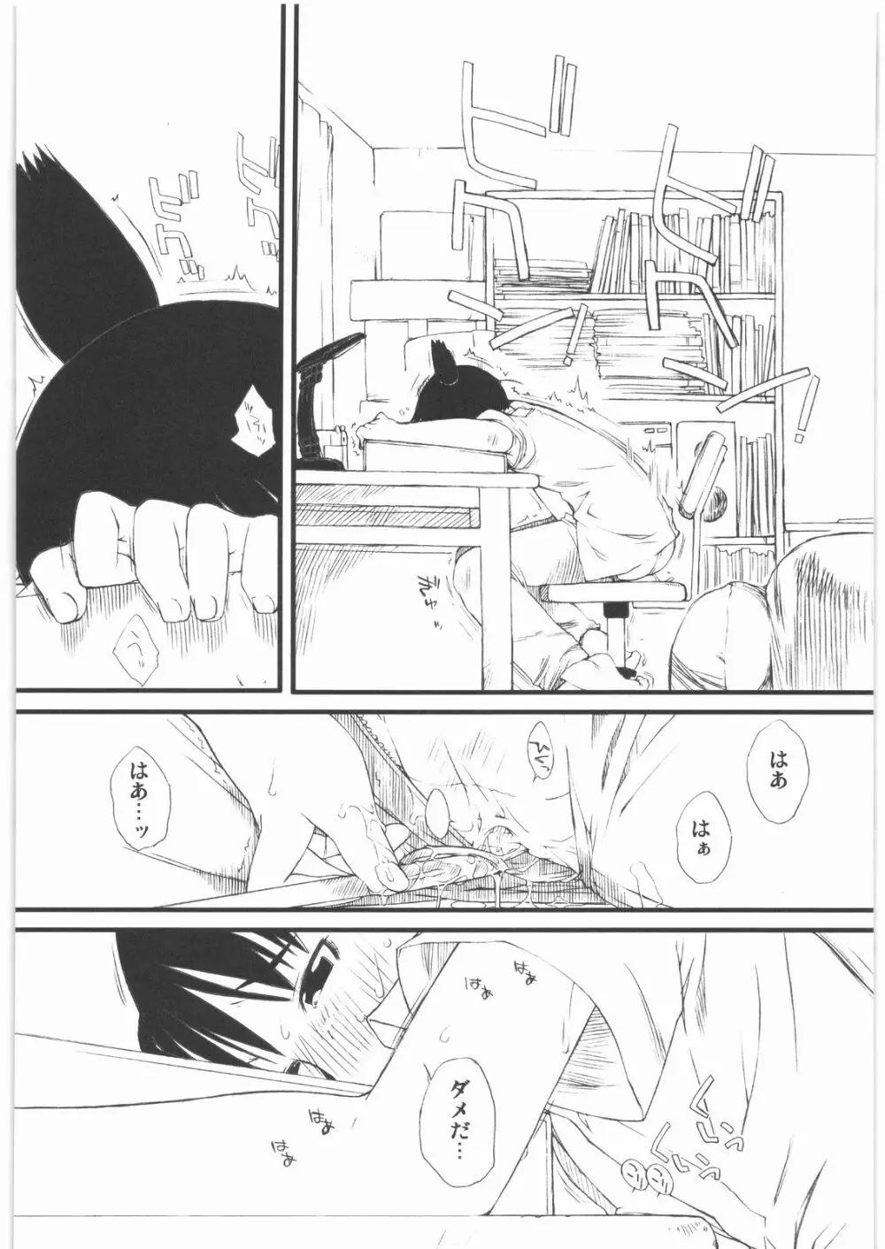 春オギ Page.5