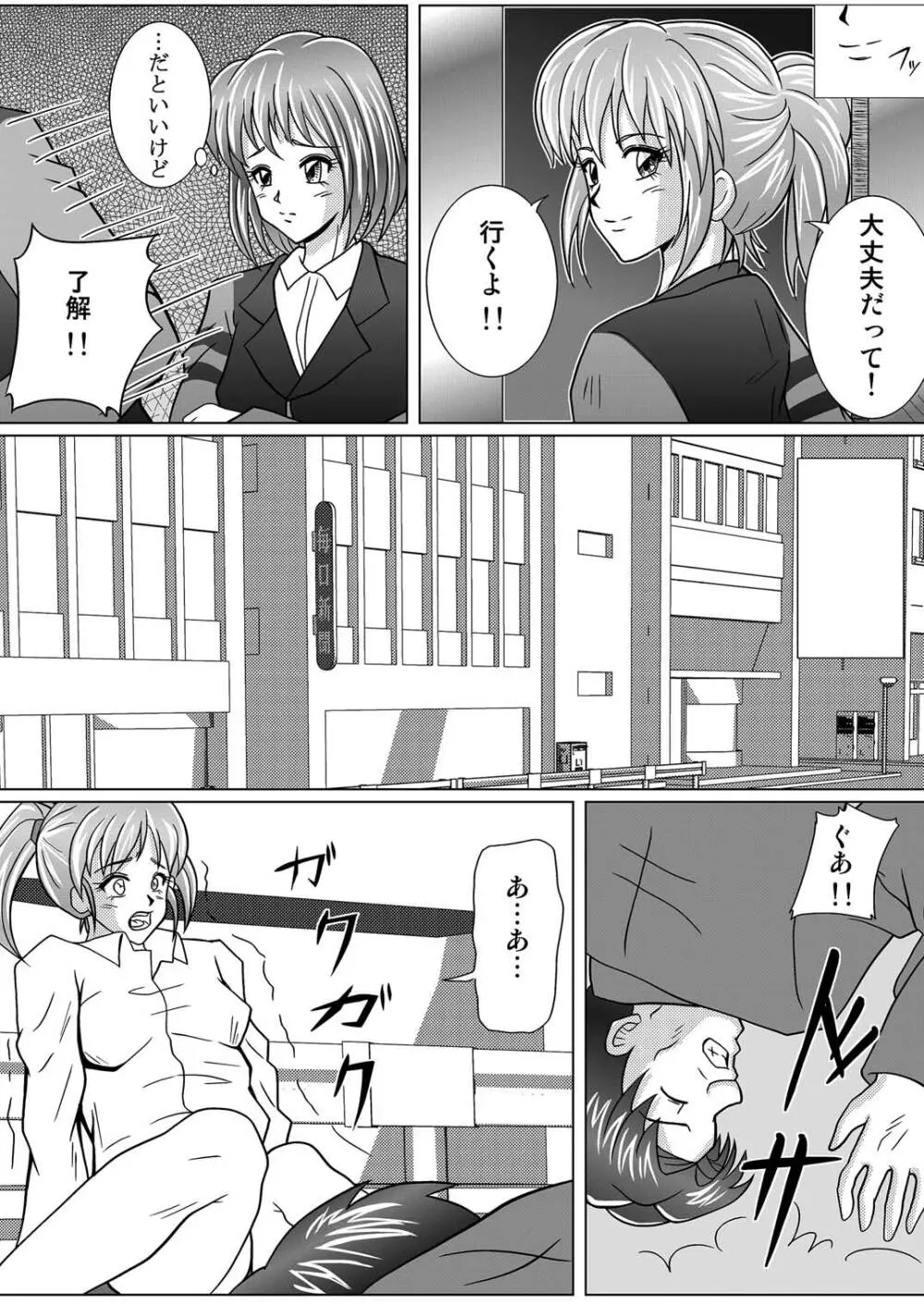 特防戦隊ダイナレンジャー ～ヒロイン快楽洗脳計画～ 【Vol.01/02/03】 Page.11