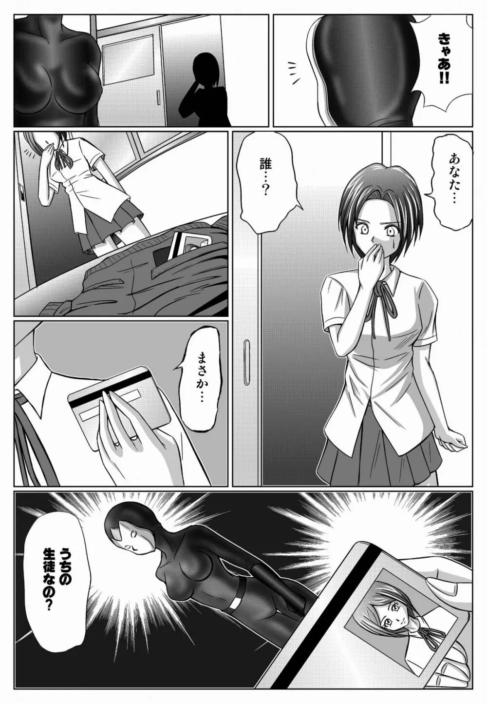 特防戦隊ダイナレンジャー ～ヒロイン快楽洗脳計画～ 【Vol.01/02/03】 Page.112