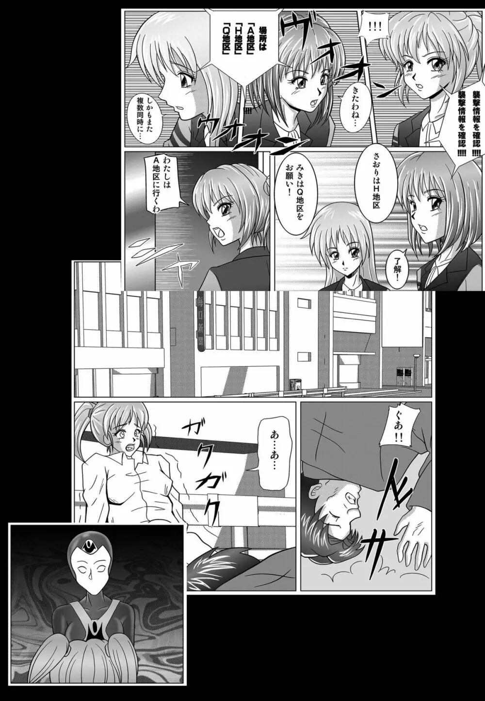 特防戦隊ダイナレンジャー ～ヒロイン快楽洗脳計画～ 【Vol.01/02/03】 Page.121