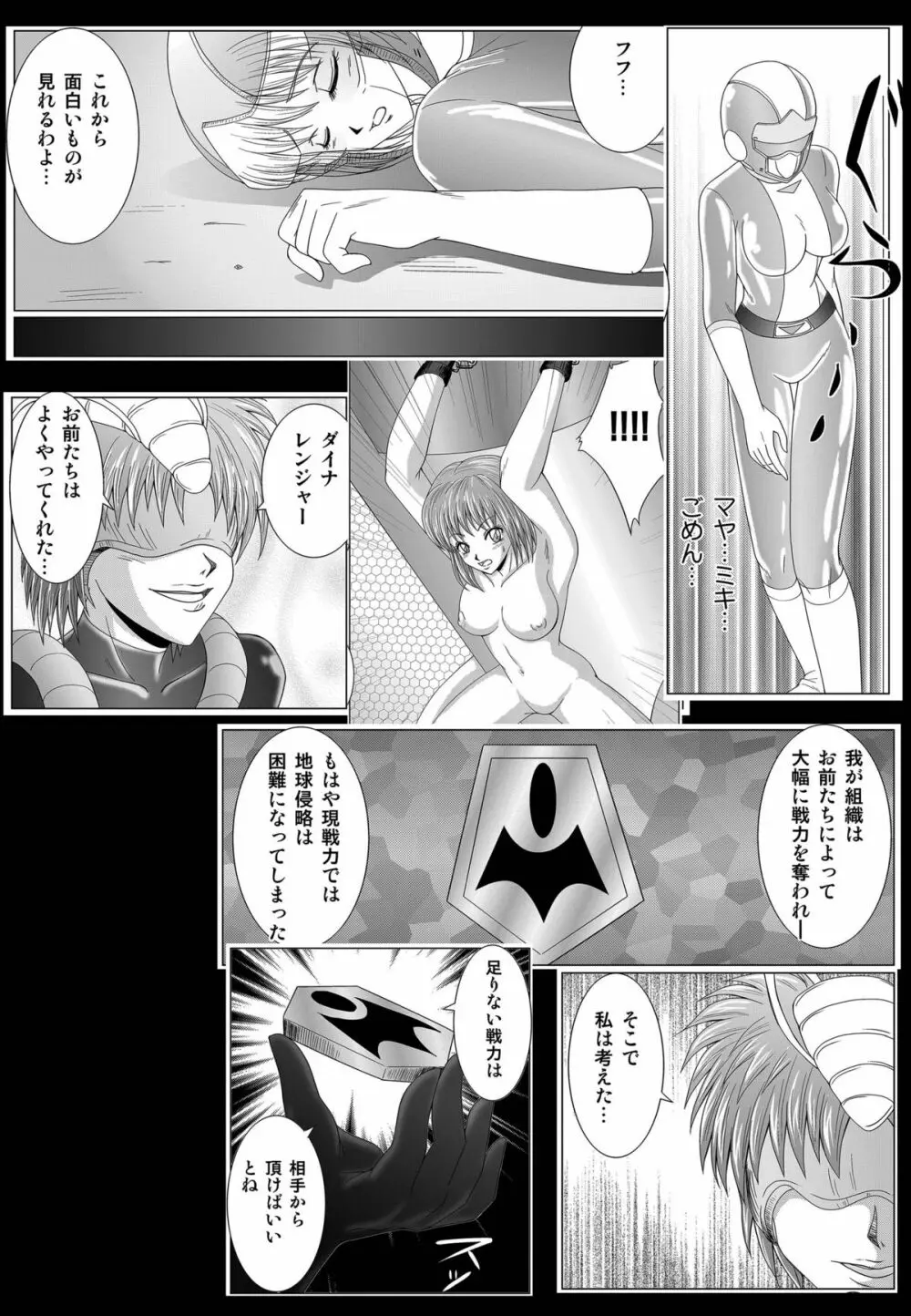 特防戦隊ダイナレンジャー ～ヒロイン快楽洗脳計画～ 【Vol.01/02/03】 Page.123