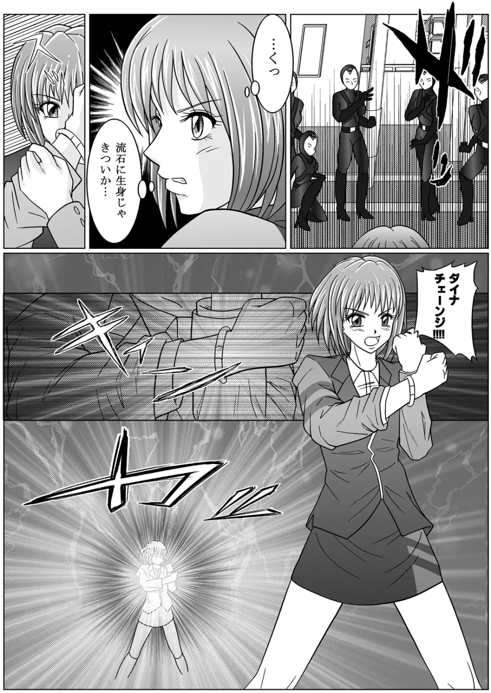 特防戦隊ダイナレンジャー ～ヒロイン快楽洗脳計画～ 【Vol.01/02/03】 Page.13