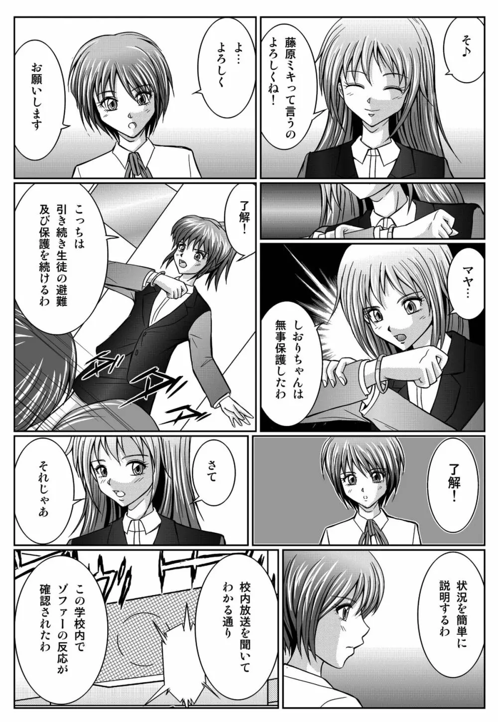 特防戦隊ダイナレンジャー ～ヒロイン快楽洗脳計画～ 【Vol.01/02/03】 Page.134