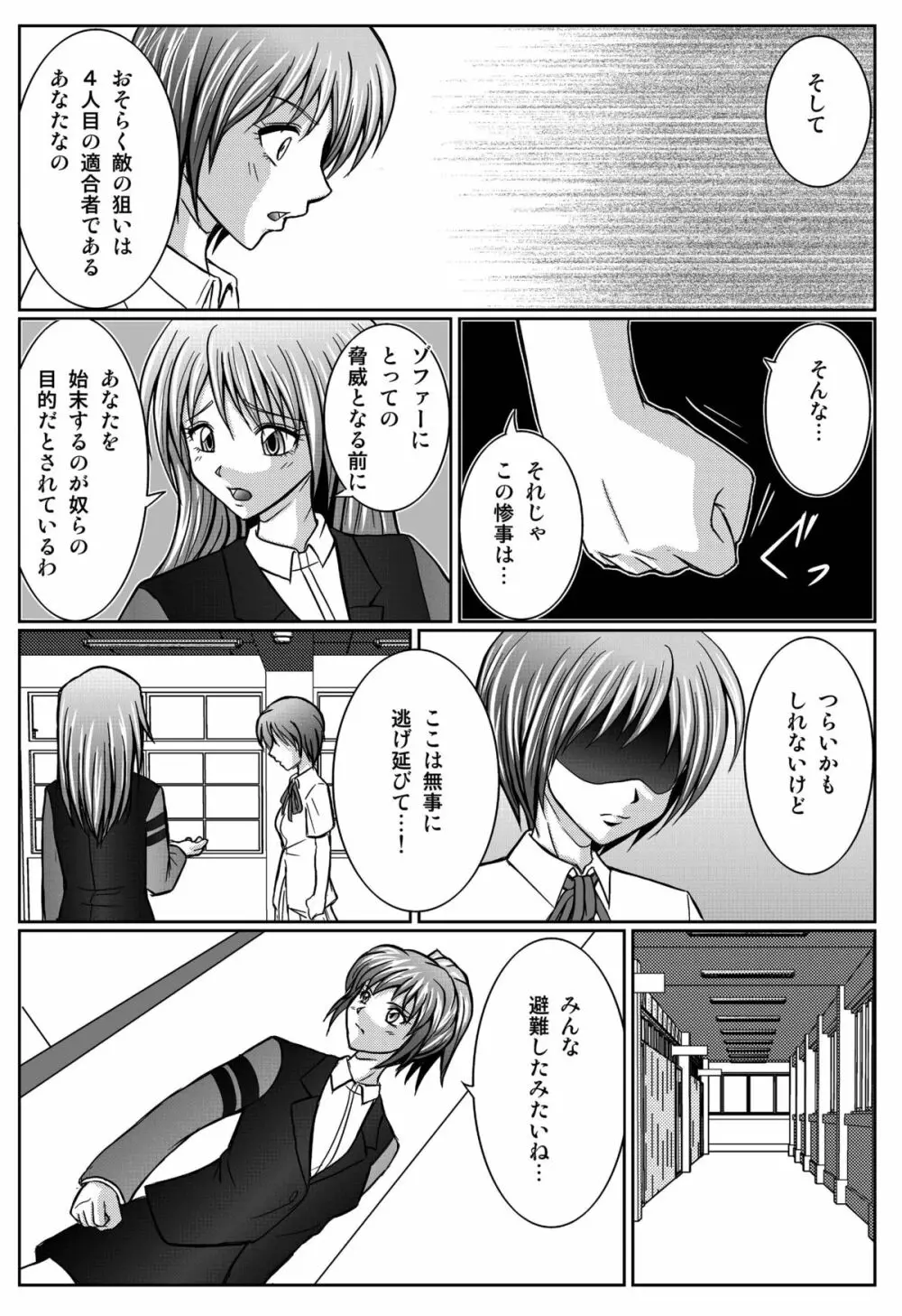 特防戦隊ダイナレンジャー ～ヒロイン快楽洗脳計画～ 【Vol.01/02/03】 Page.135