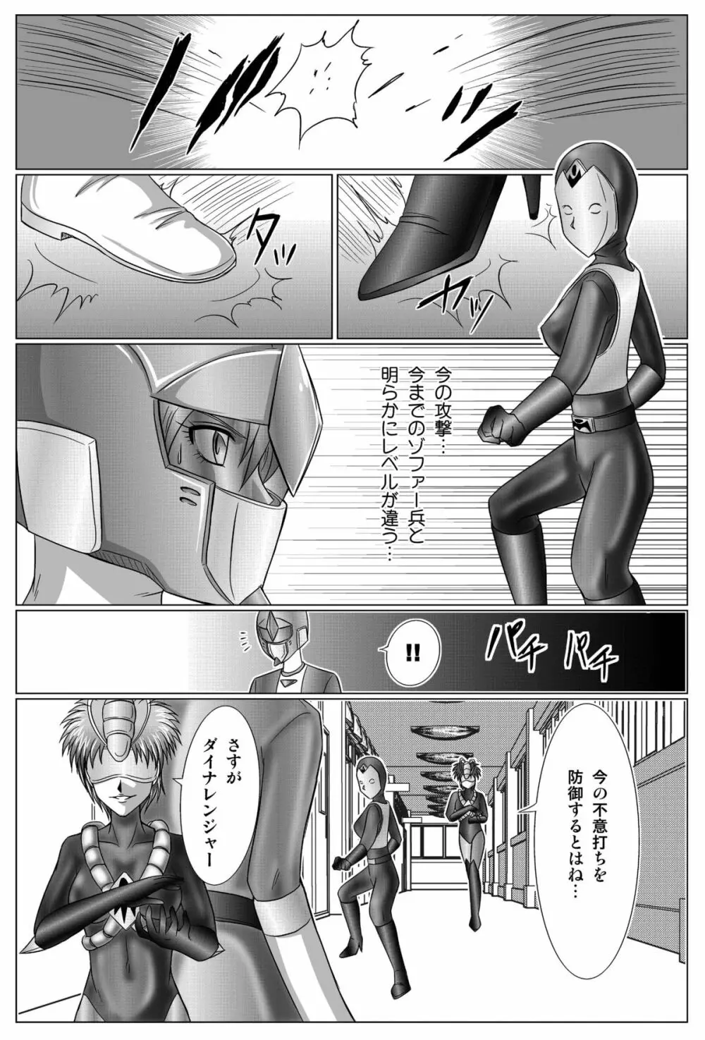 特防戦隊ダイナレンジャー ～ヒロイン快楽洗脳計画～ 【Vol.01/02/03】 Page.147