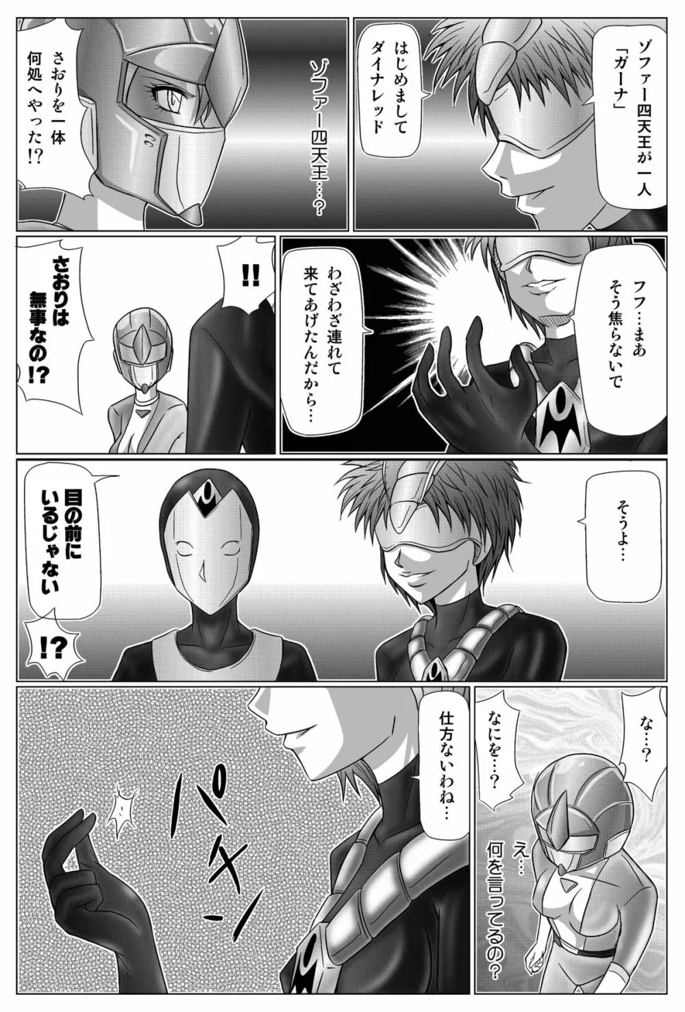 特防戦隊ダイナレンジャー ～ヒロイン快楽洗脳計画～ 【Vol.01/02/03】 Page.148