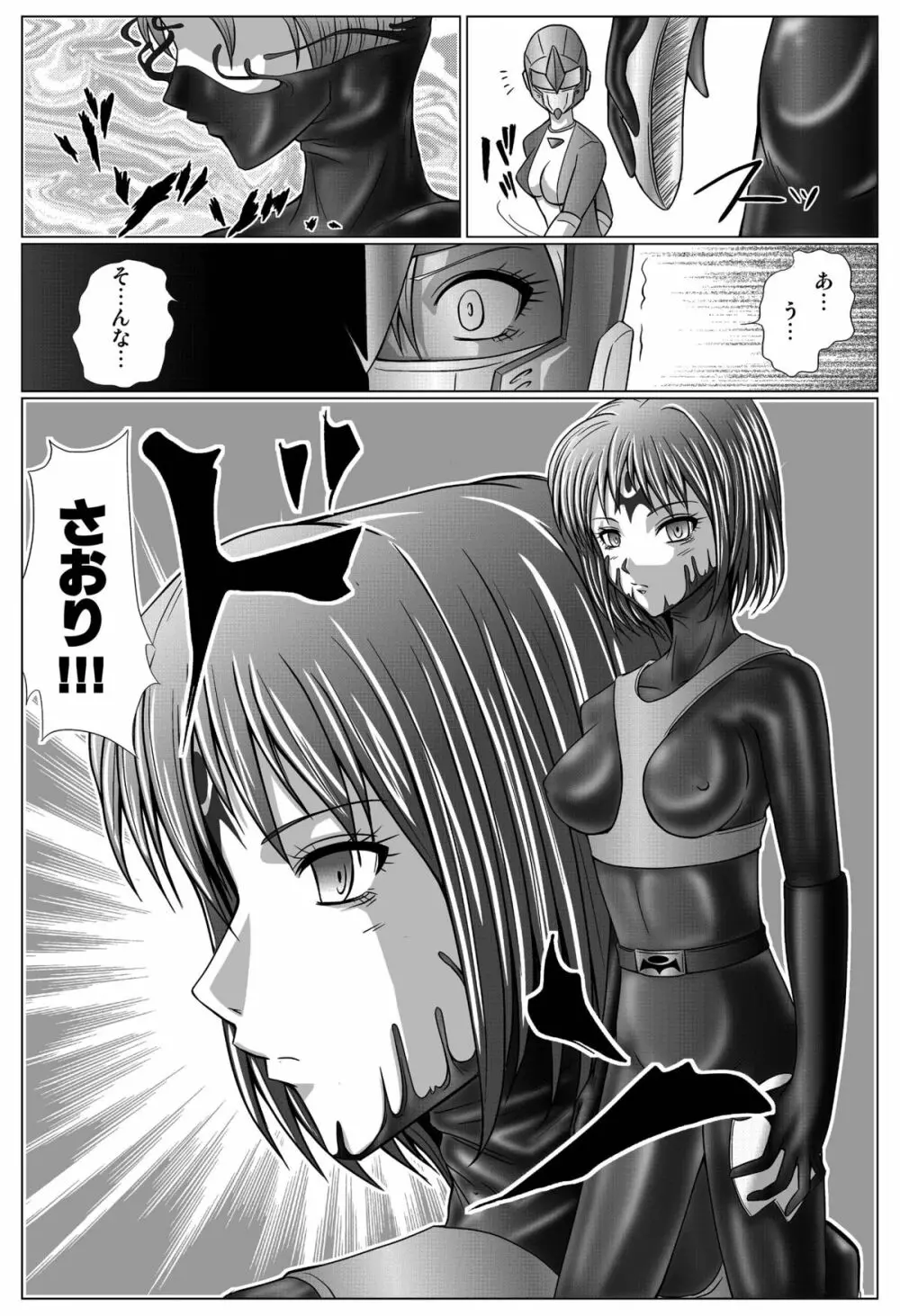 特防戦隊ダイナレンジャー ～ヒロイン快楽洗脳計画～ 【Vol.01/02/03】 Page.149