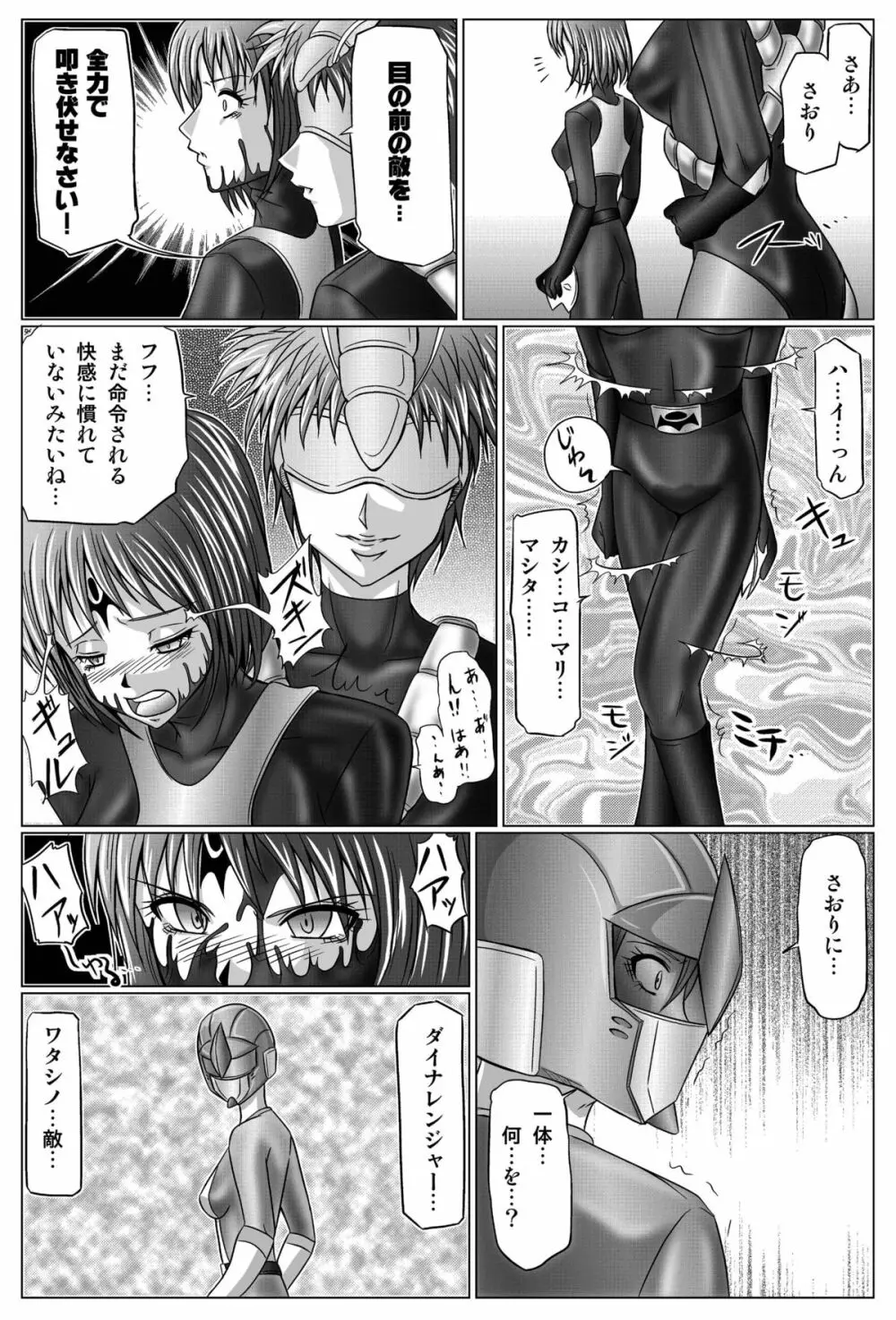 特防戦隊ダイナレンジャー ～ヒロイン快楽洗脳計画～ 【Vol.01/02/03】 Page.150