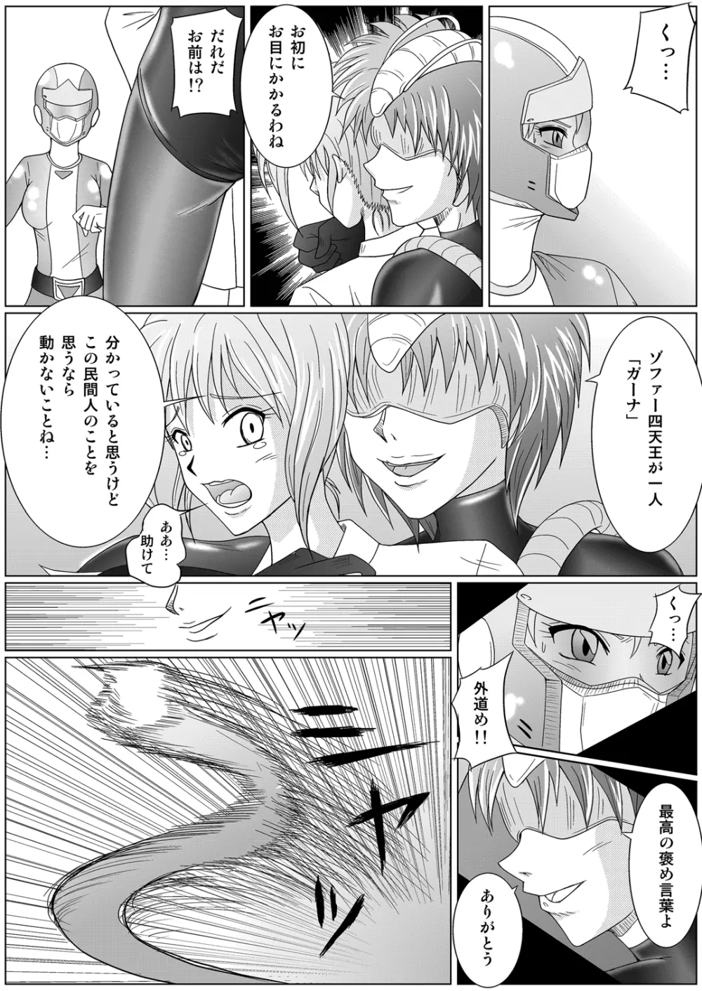 特防戦隊ダイナレンジャー ～ヒロイン快楽洗脳計画～ 【Vol.01/02/03】 Page.16