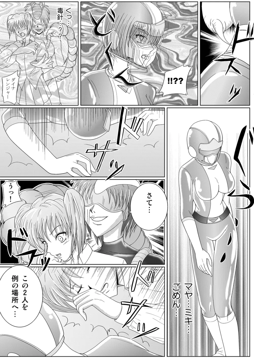 特防戦隊ダイナレンジャー ～ヒロイン快楽洗脳計画～ 【Vol.01/02/03】 Page.17