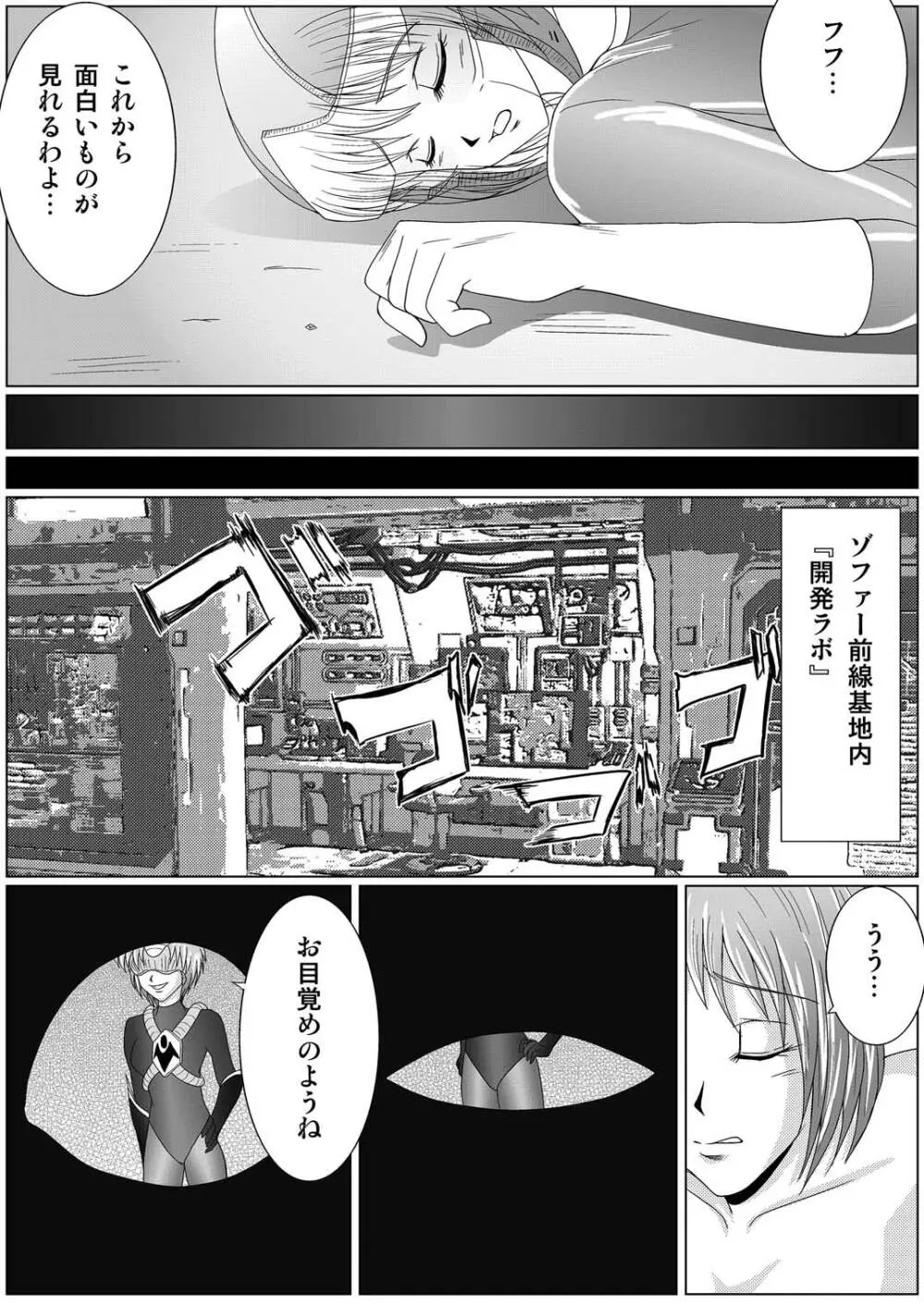 特防戦隊ダイナレンジャー ～ヒロイン快楽洗脳計画～ 【Vol.01/02/03】 Page.18