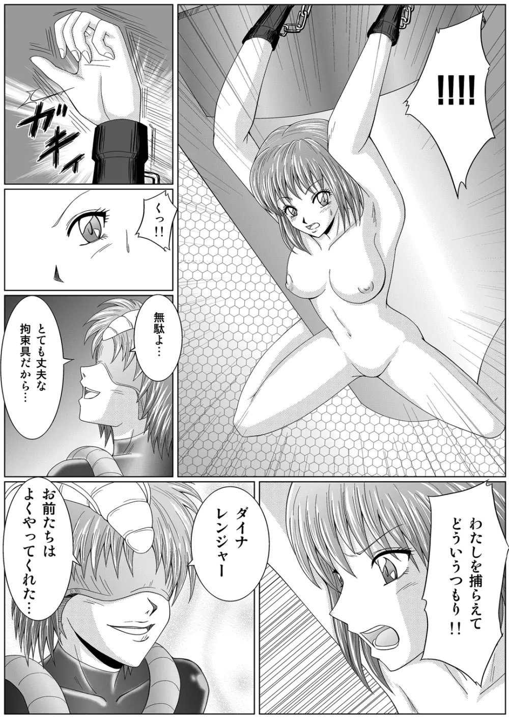 特防戦隊ダイナレンジャー ～ヒロイン快楽洗脳計画～ 【Vol.01/02/03】 Page.19