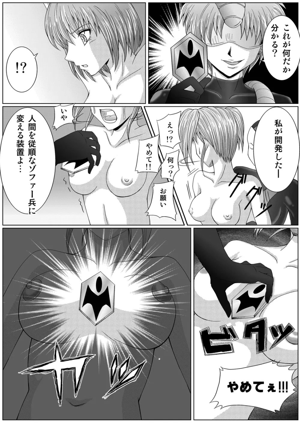 特防戦隊ダイナレンジャー ～ヒロイン快楽洗脳計画～ 【Vol.01/02/03】 Page.21