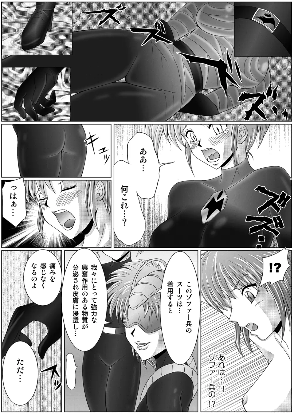 特防戦隊ダイナレンジャー ～ヒロイン快楽洗脳計画～ 【Vol.01/02/03】 Page.23