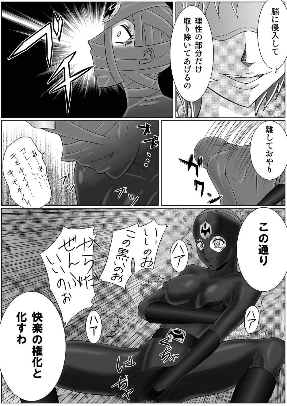 特防戦隊ダイナレンジャー ～ヒロイン快楽洗脳計画～ 【Vol.01/02/03】 Page.26