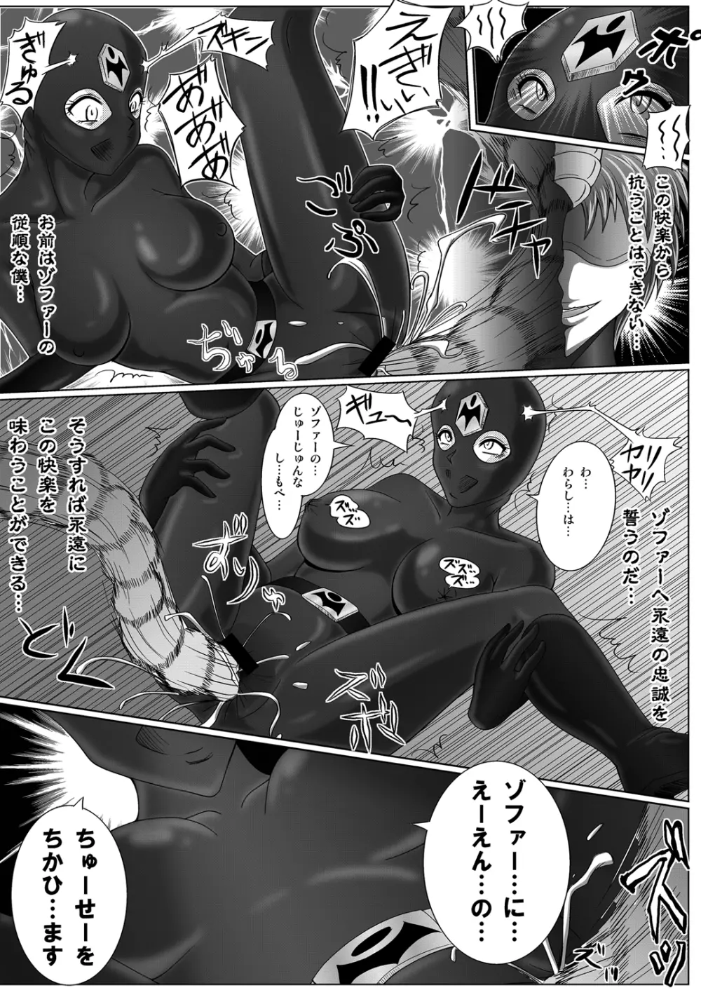 特防戦隊ダイナレンジャー ～ヒロイン快楽洗脳計画～ 【Vol.01/02/03】 Page.30