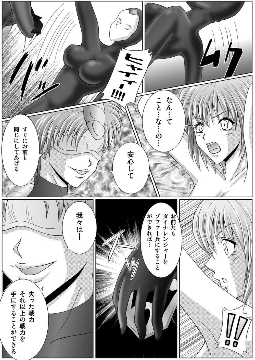 特防戦隊ダイナレンジャー ～ヒロイン快楽洗脳計画～ 【Vol.01/02/03】 Page.32