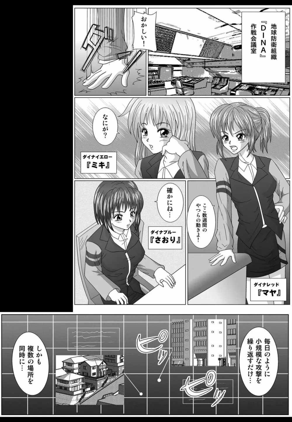 特防戦隊ダイナレンジャー ～ヒロイン快楽洗脳計画～ 【Vol.01/02/03】 Page.39
