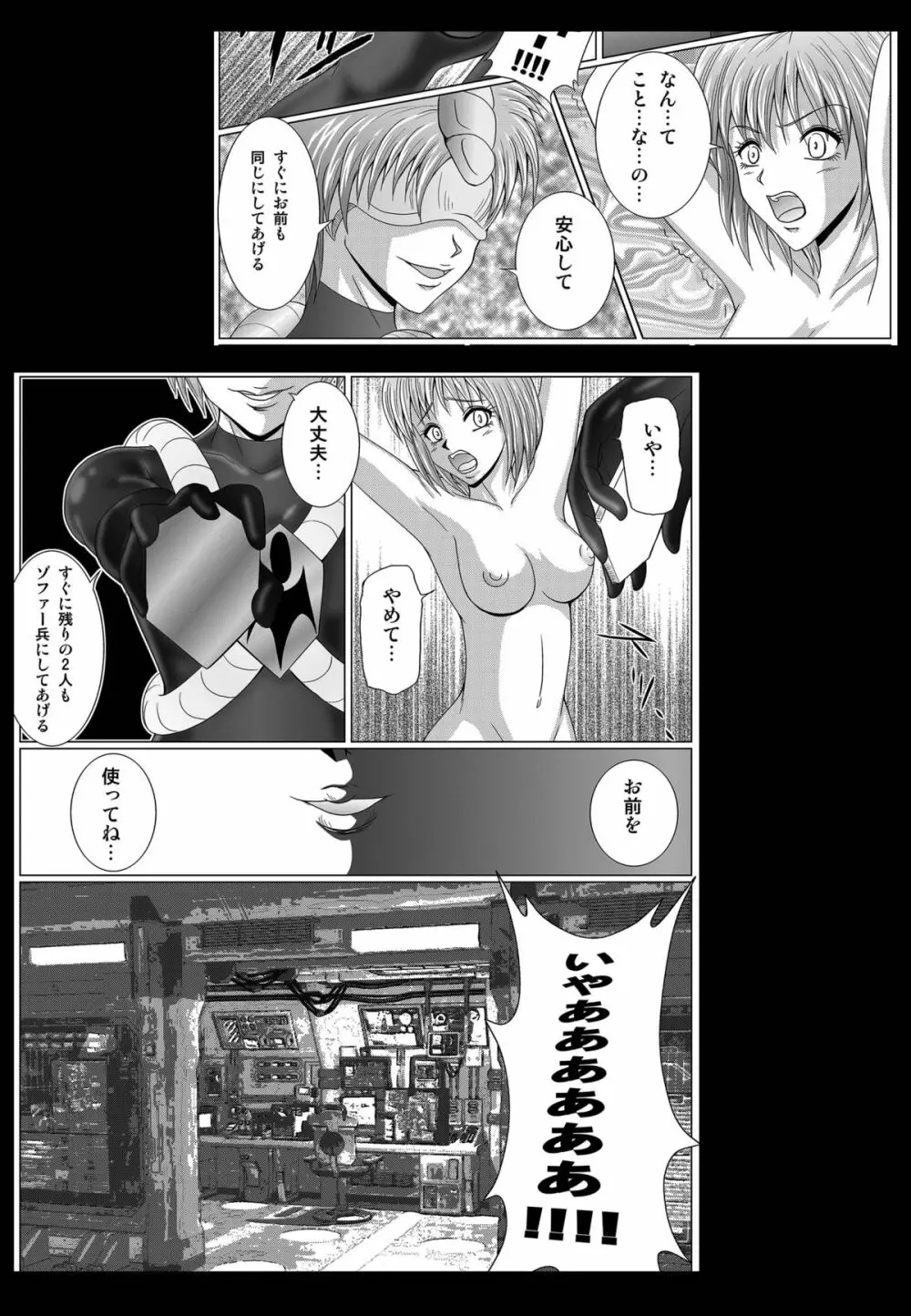 特防戦隊ダイナレンジャー ～ヒロイン快楽洗脳計画～ 【Vol.01/02/03】 Page.44