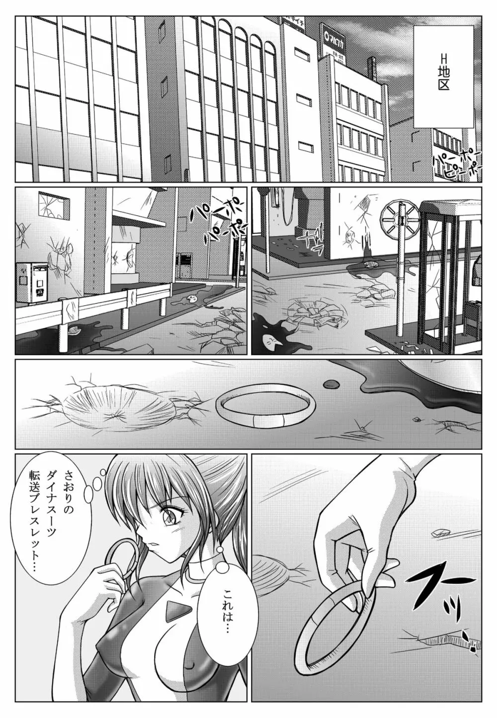 特防戦隊ダイナレンジャー ～ヒロイン快楽洗脳計画～ 【Vol.01/02/03】 Page.46