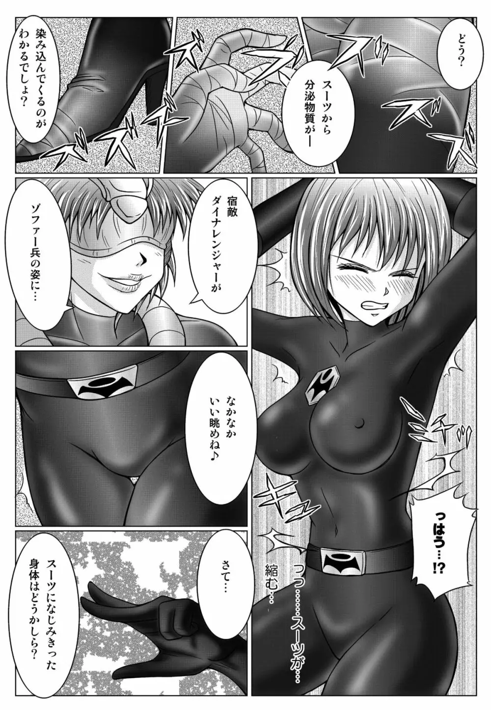特防戦隊ダイナレンジャー ～ヒロイン快楽洗脳計画～ 【Vol.01/02/03】 Page.50