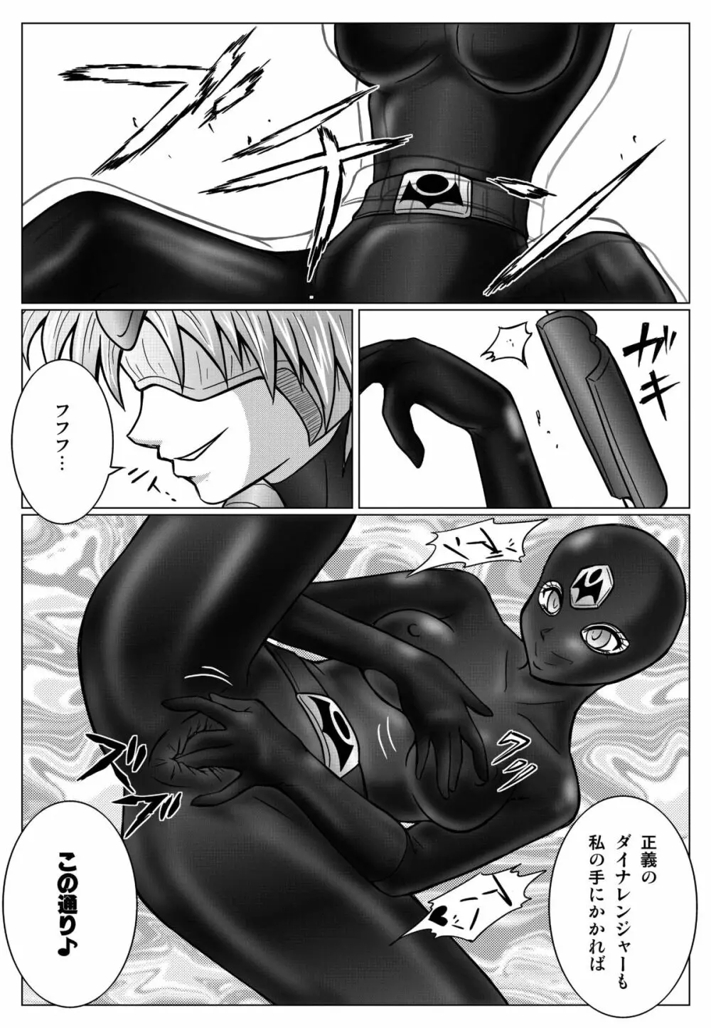 特防戦隊ダイナレンジャー ～ヒロイン快楽洗脳計画～ 【Vol.01/02/03】 Page.58