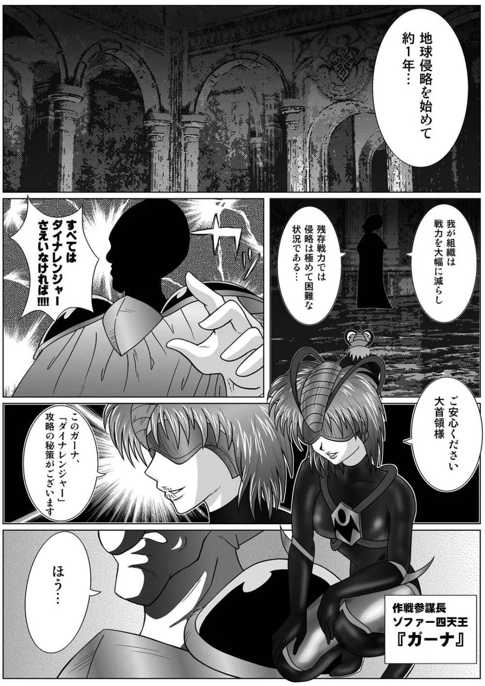 特防戦隊ダイナレンジャー ～ヒロイン快楽洗脳計画～ 【Vol.01/02/03】 Page.6