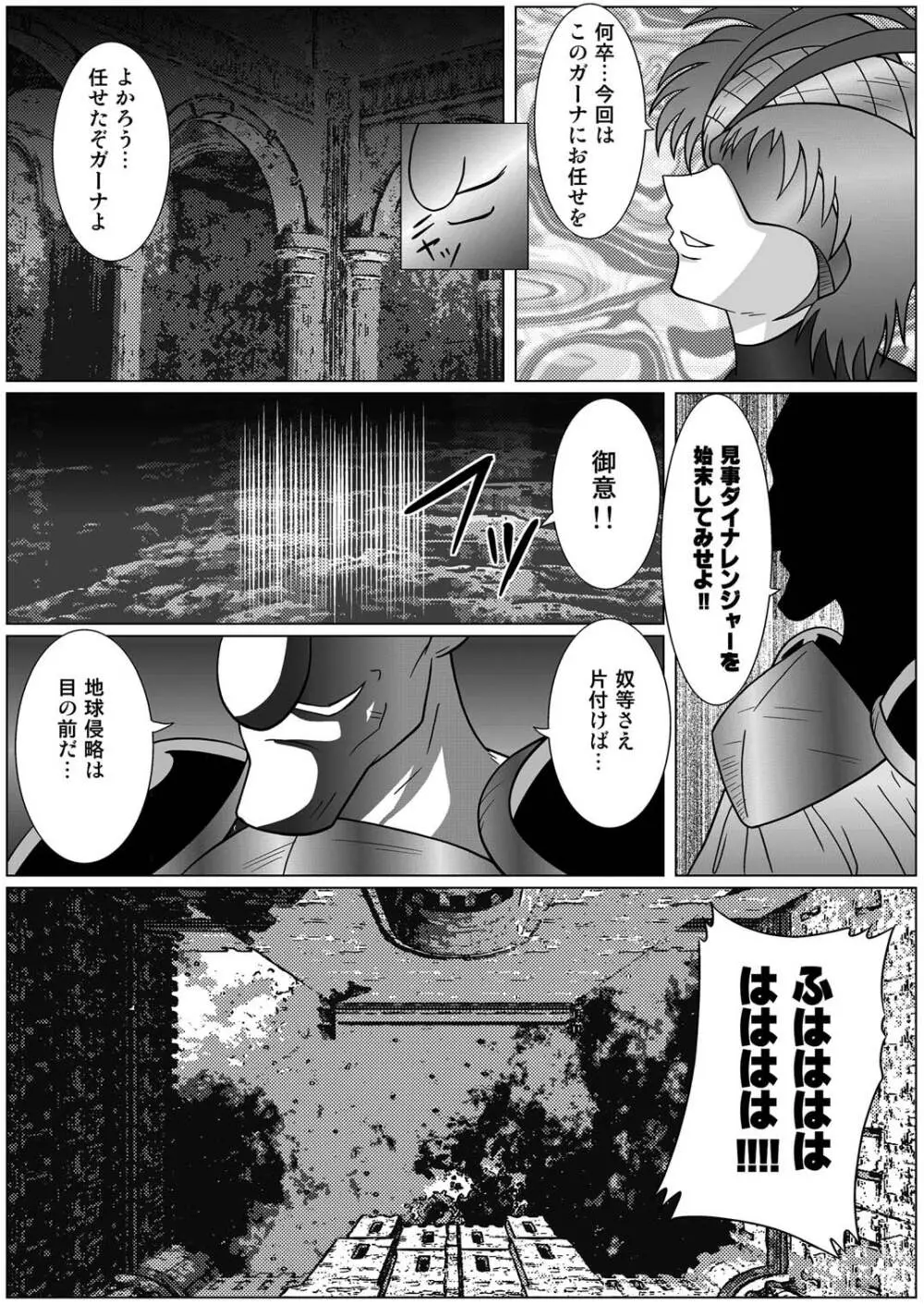 特防戦隊ダイナレンジャー ～ヒロイン快楽洗脳計画～ 【Vol.01/02/03】 Page.7