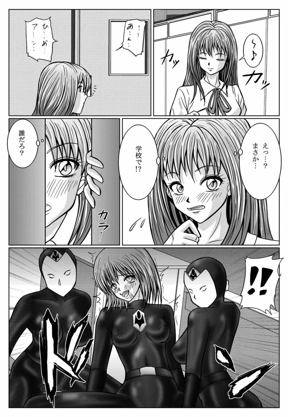 特防戦隊ダイナレンジャー ～ヒロイン快楽洗脳計画～ 【Vol.01/02/03】 Page.72