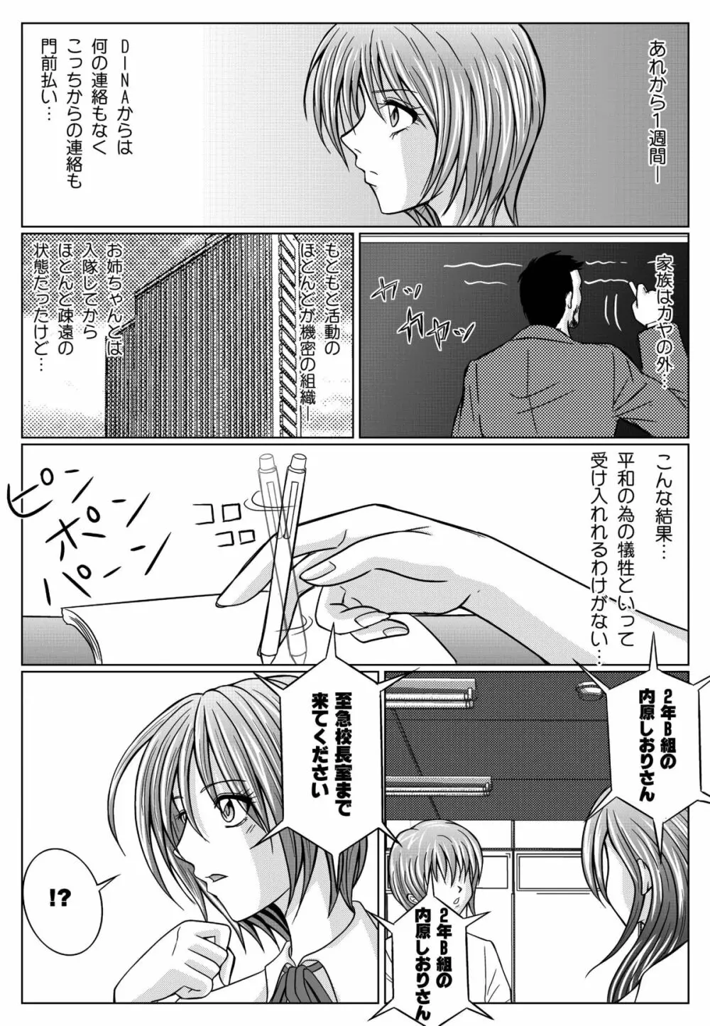 特防戦隊ダイナレンジャー ～ヒロイン快楽洗脳計画～ 【Vol.01/02/03】 Page.75