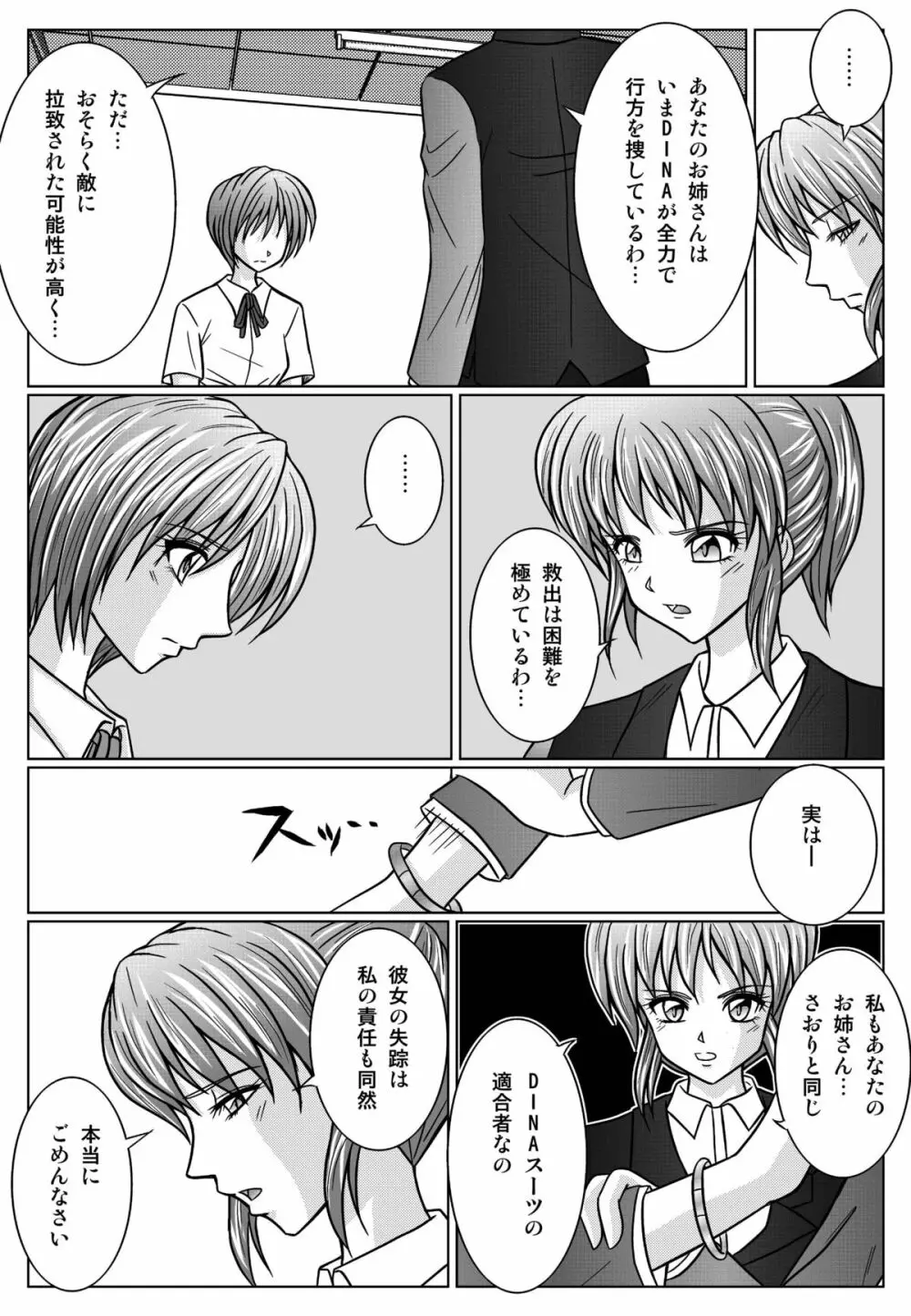 特防戦隊ダイナレンジャー ～ヒロイン快楽洗脳計画～ 【Vol.01/02/03】 Page.78