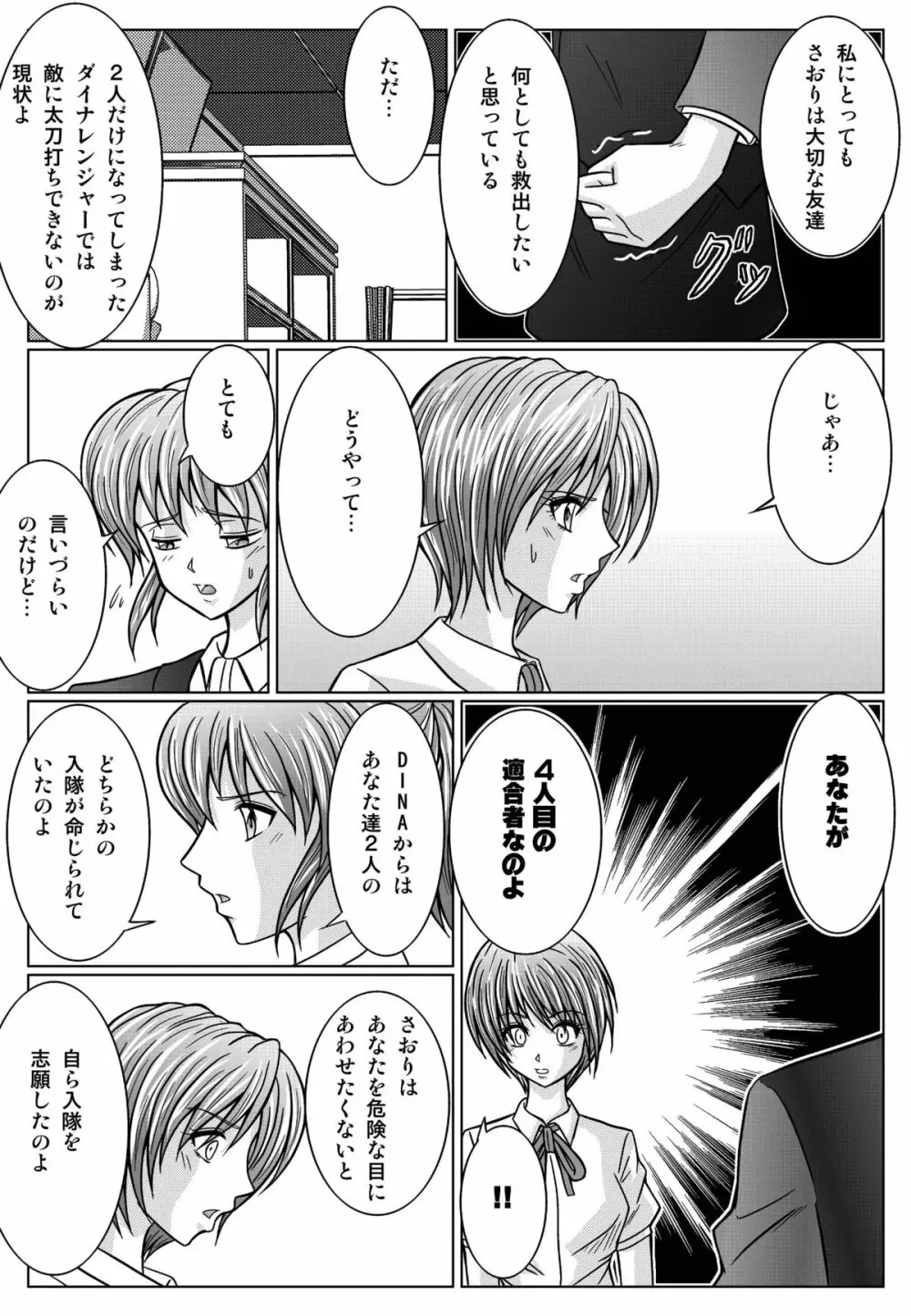 特防戦隊ダイナレンジャー ～ヒロイン快楽洗脳計画～ 【Vol.01/02/03】 Page.79