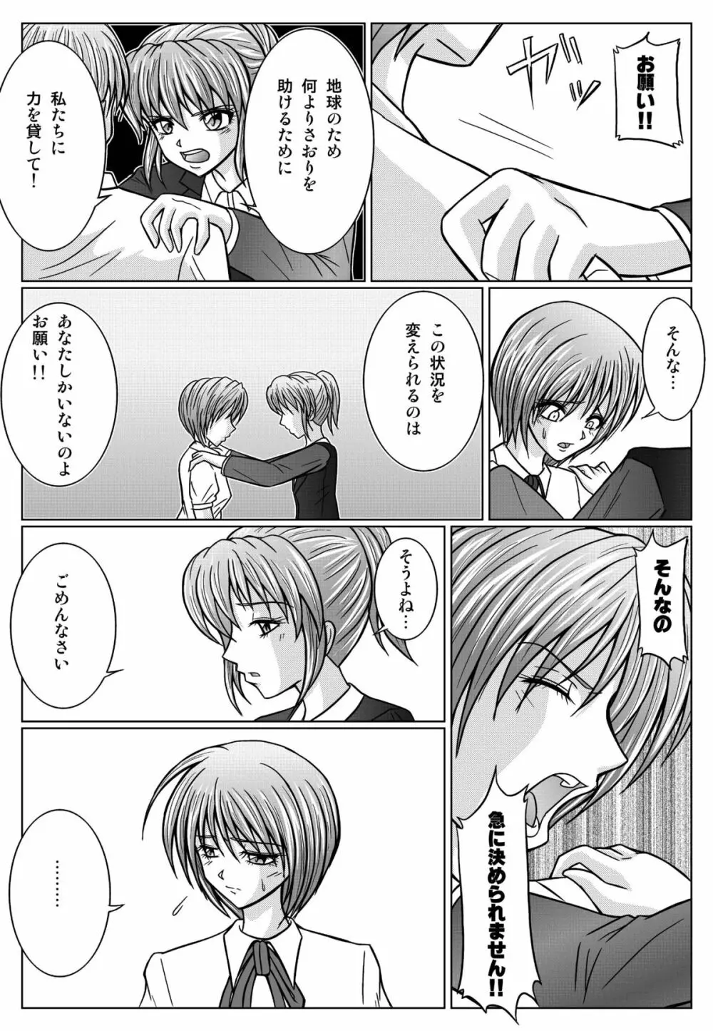 特防戦隊ダイナレンジャー ～ヒロイン快楽洗脳計画～ 【Vol.01/02/03】 Page.80