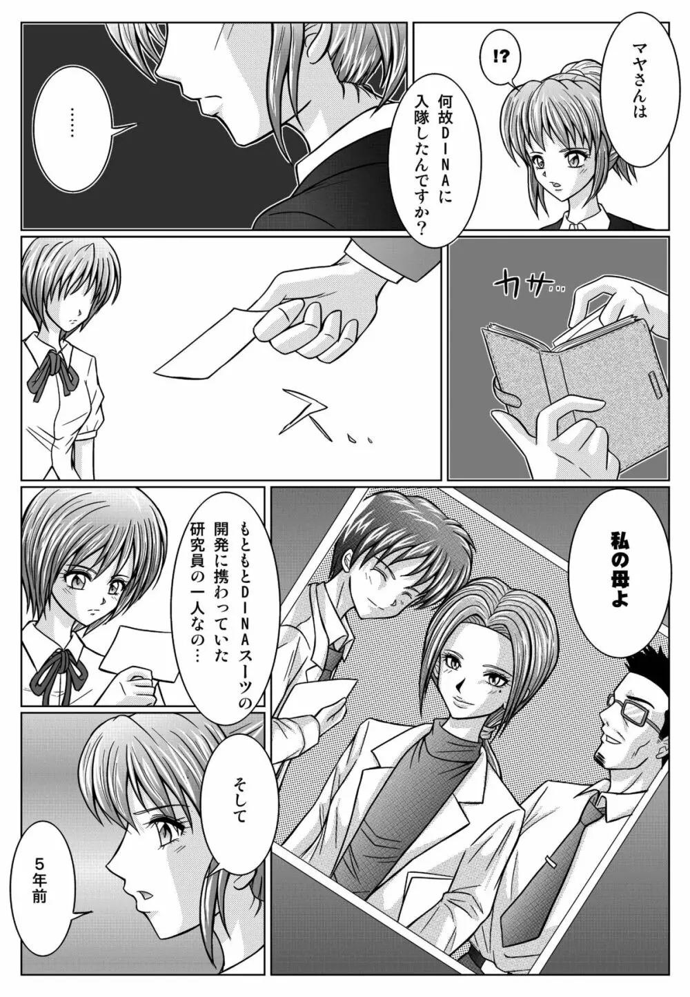 特防戦隊ダイナレンジャー ～ヒロイン快楽洗脳計画～ 【Vol.01/02/03】 Page.81