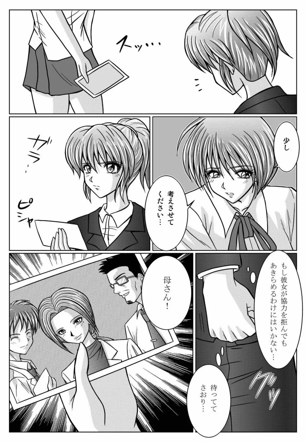 特防戦隊ダイナレンジャー ～ヒロイン快楽洗脳計画～ 【Vol.01/02/03】 Page.83