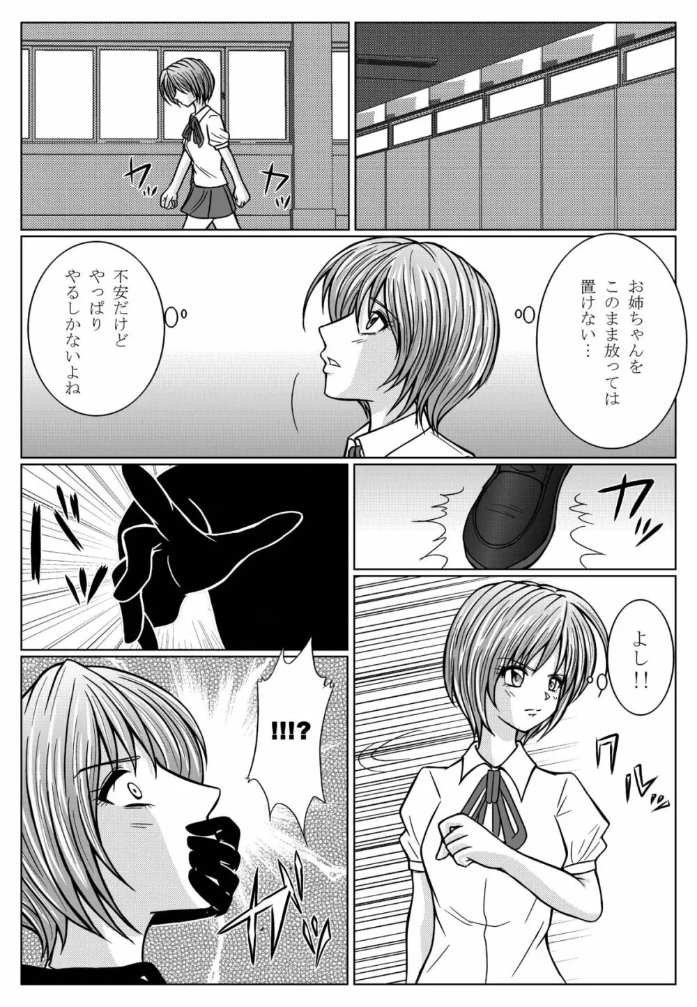 特防戦隊ダイナレンジャー ～ヒロイン快楽洗脳計画～ 【Vol.01/02/03】 Page.86