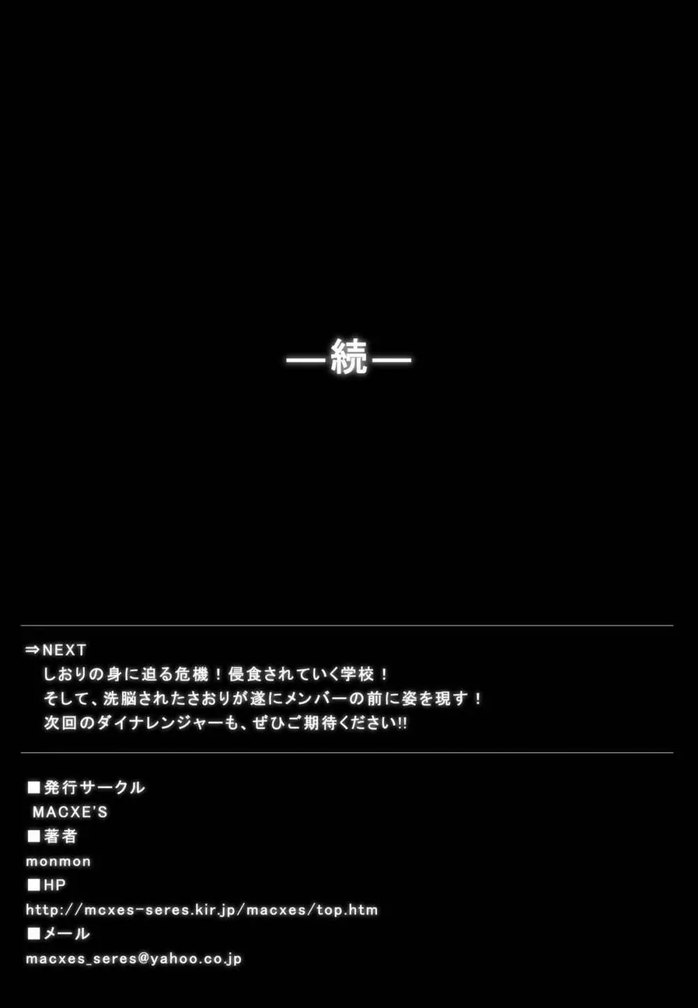 特防戦隊ダイナレンジャー ～ヒロイン快楽洗脳計画～ 【Vol.01/02/03】 Page.87