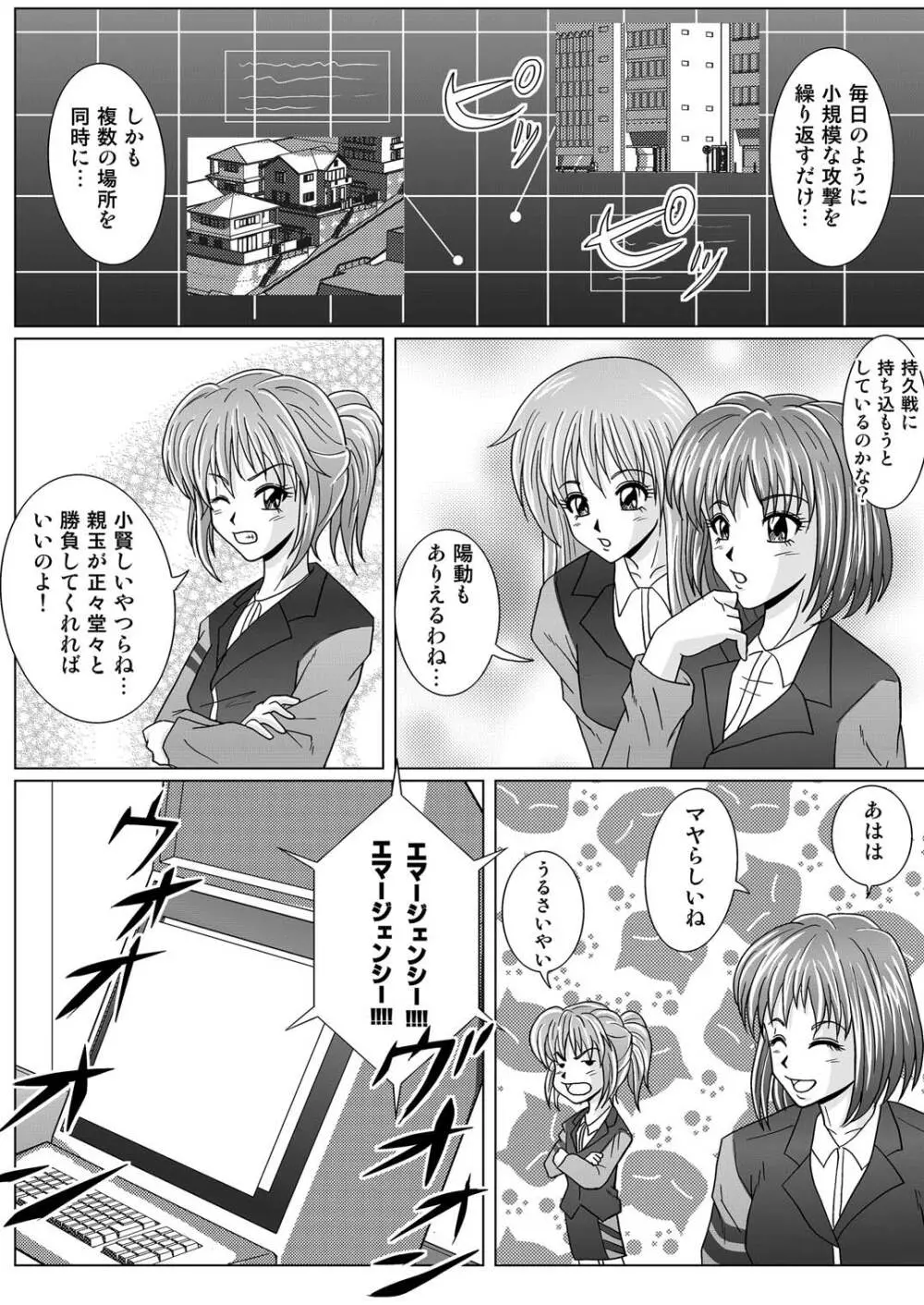 特防戦隊ダイナレンジャー ～ヒロイン快楽洗脳計画～ 【Vol.01/02/03】 Page.9