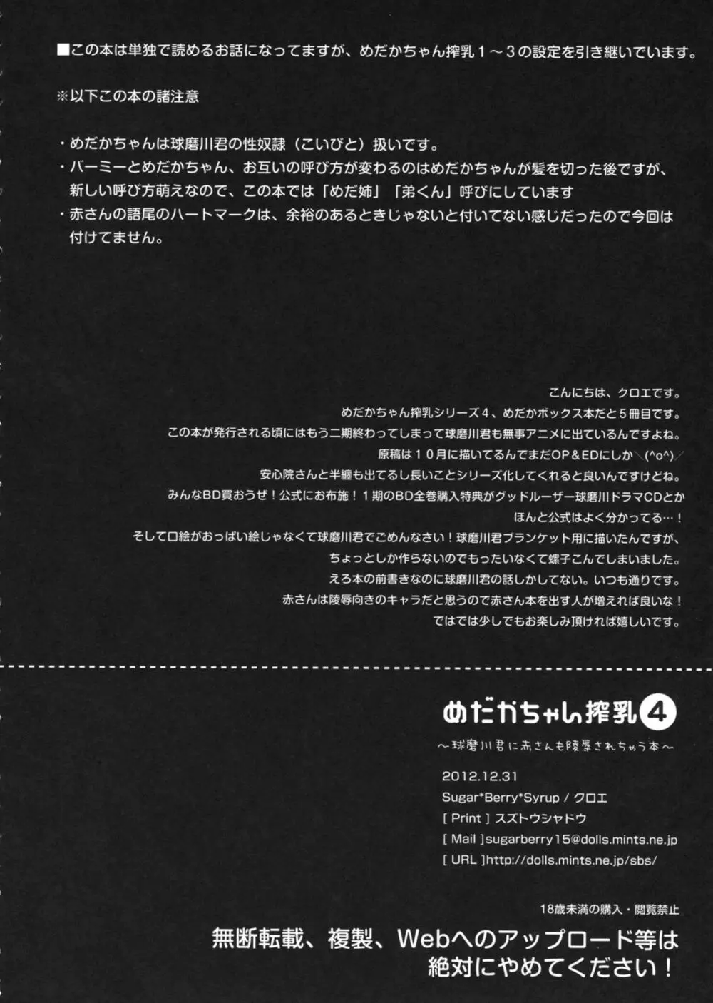 めだかちゃん搾乳4～球磨川君に赤さんも陵辱されちゃう本～ Page.4