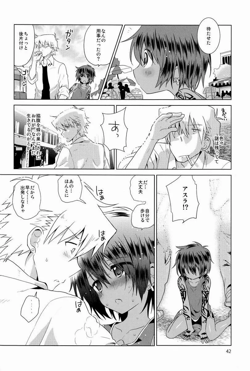 俗悪人 Page.43