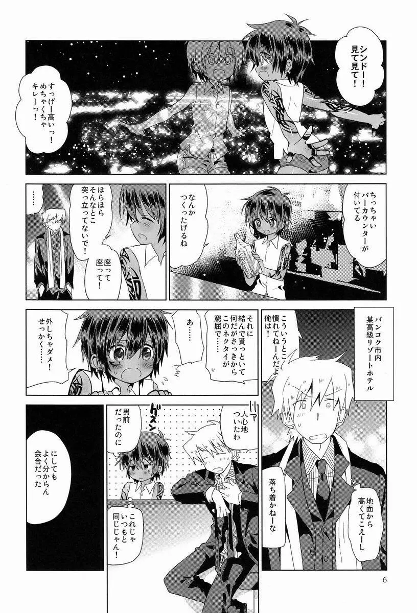 俗悪人 Page.7